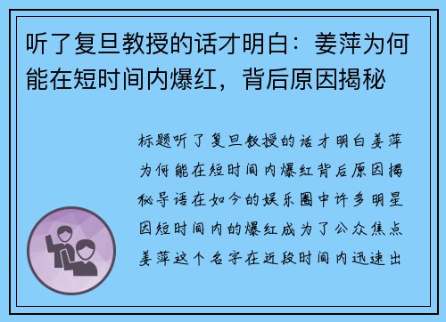 听了复旦教授的话才明白：姜萍为何能在短时间内爆红，背后原因揭秘