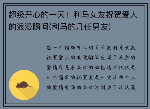 超级开心的一天！利马女友祝贺爱人的浪漫瞬间(利马的几任男友)