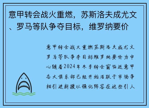 意甲转会战火重燃，苏斯洛夫成尤文、罗马等队争夺目标，维罗纳要价