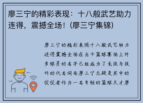 廖三宁的精彩表现：十八般武艺助力连得，震撼全场！(廖三宁集锦)