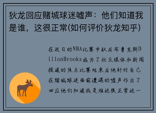 狄龙回应赌城球迷嘘声：他们知道我是谁，这很正常(如何评价狄龙知乎)
