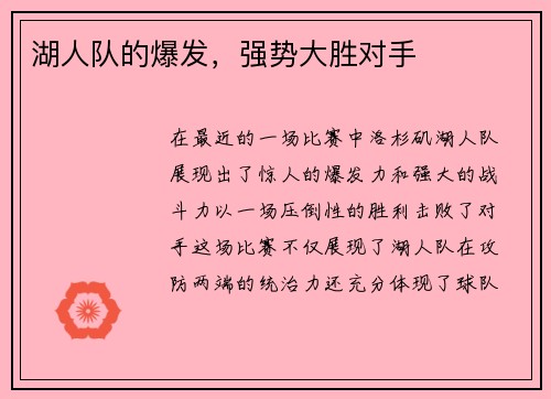 湖人队的爆发，强势大胜对手