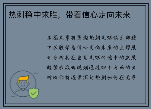 热刺稳中求胜，带着信心走向未来